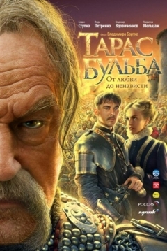 Poster Taras Bulba