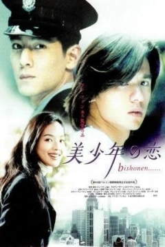 Poster Bishonen