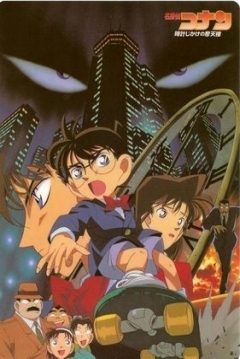 Poster Detective Conan: Peligro en el Rascacielos
