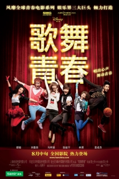 Poster Disney High School Musical: China