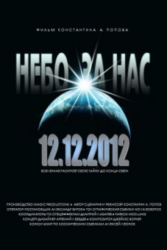 Poster Nebo za nas 3D