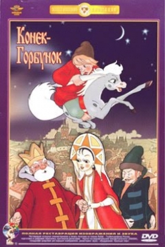 Poster El Caballito Jorobado
