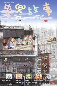 Poster Mi Vida como McDull