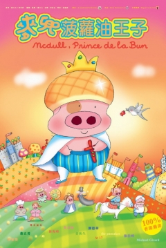Poster McDull, Prince de la Bun