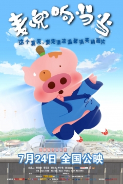 Poster McDull, Kungfu Ding Ding Dong