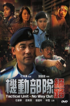 Ficha Tactical Unit: No Way Out (PTU 3)