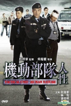 Poster Tactical Unit: Human Nature (PTU 4)