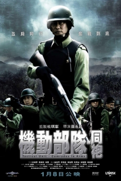 Ficha Tactical Unit: Comrades in Arms (PTU 6)