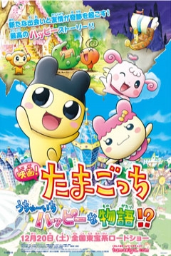 Poster Tamagotchi: The Movie 2