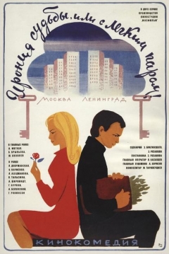 Poster La Ironía del Destino, O Goce de su Baño!