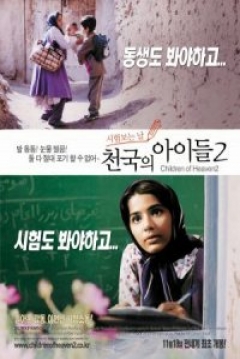 Poster Niños del Paraíso 2 (Hayat)