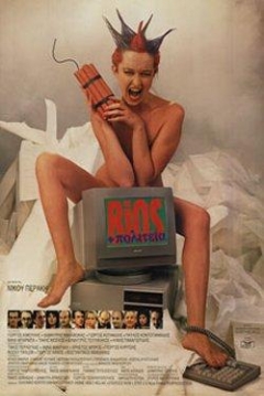 Poster Bios + Politeia (Vida y Estado)