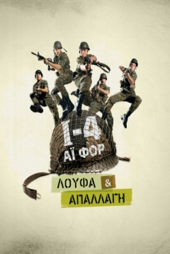 Poster I-4: Loufa & Apallagi