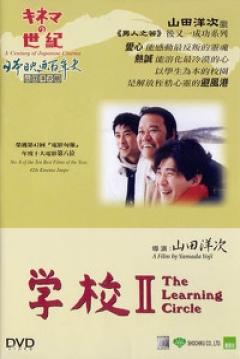 Poster A Class to Remember 2: The Learning Circle