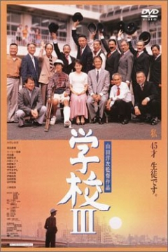 Poster A Class to Remember 3: The New Voyage