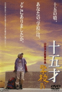 Poster A Class to Remember 4: Fifteen