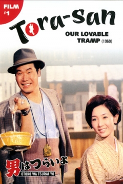 Poster Tora-san 1: Tora-san's Our Lovable Tramp