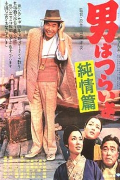Poster Tora-san 6: Tora-san's Shattered Romance