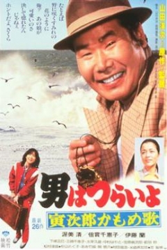 Poster Tora-san 26: Foster Daddy, Tora!