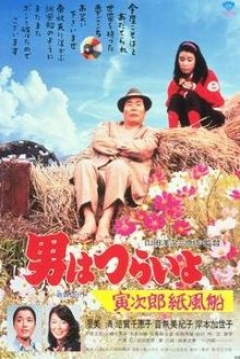 Poster Tora-san 28: Tora-san's Promise