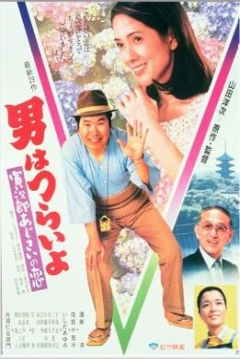 Poster Tora-san 29: Hearts and Flowers for Tora-san