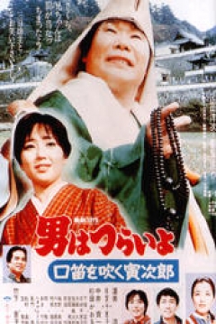 Poster Tora-san 32: Tora-san Goes Religious?