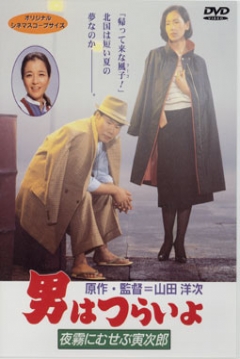 Poster Tora-san 33: Counselor Tora-san