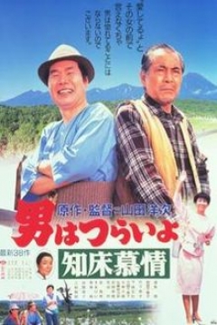 Poster Tora-san 38: Tora-san Goes North