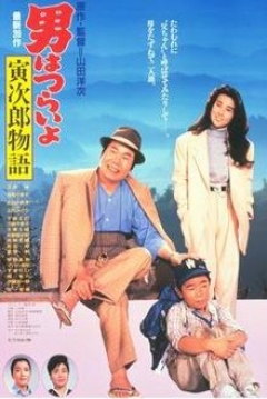 Poster Tora-san 39: Tora-san Plays Daddy