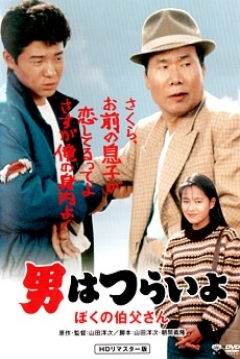Ficha Tora-san 42: Tora-san, My Uncle