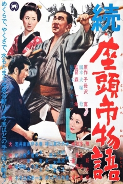 Poster Zatoichi 2: The tale of Zatoichi continues