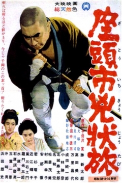 Poster Zatoichi 4: Zatoichi the fugitive
