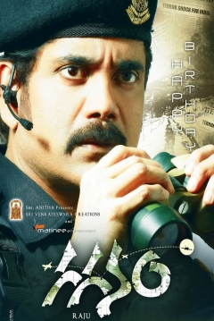 Poster Gaganam