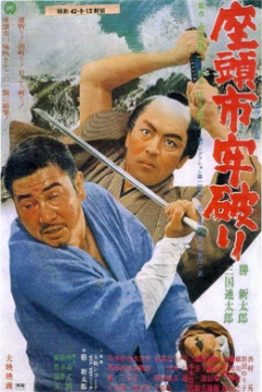 Poster Zatoichi 16: Zatoichi the Outlaw