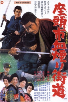 Poster Zatoichi 17: Zatoichi Challenged
