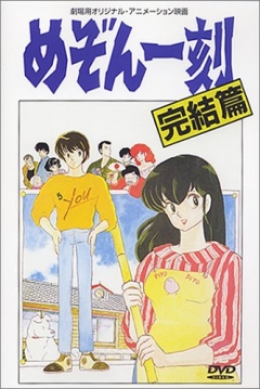 Poster Maison Ikkoku: La Pelicula