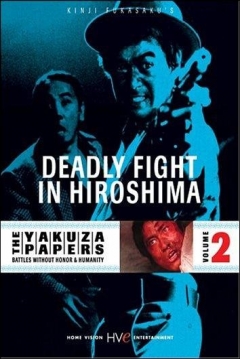 Poster The Yakuza Papers, Vol. 2: Deadly Fight in Hiroshima