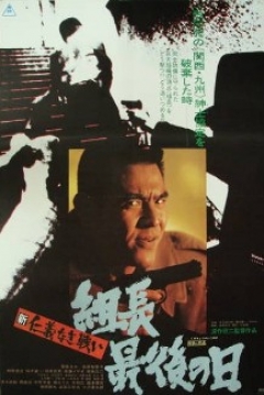 Ficha Nuevas Batallas sin Honor ni Humanidad 3: Los Ultimos Dias del Jefe