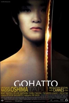 Poster Gohatto (Taboo)