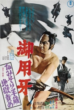 Poster Hanzo the Razor 2: The Snare