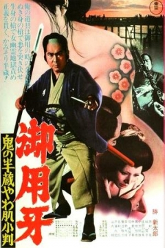Poster Hanzo the Razor 3: Who's Got the Gold?