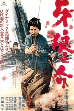 Poster Samurai Wolf