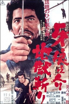 Poster Samurai Wolf 2