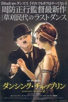 Poster Dancing Chaplin