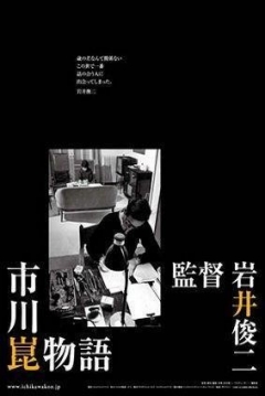 Poster The Kon Ichikawa Story