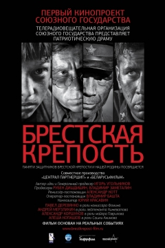 Poster Brestskaya Krepost