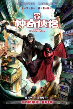 Poster Mr. and Mrs. Incredible