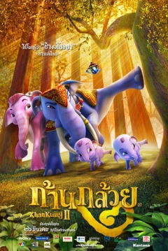 Poster El Elefante Azul 2