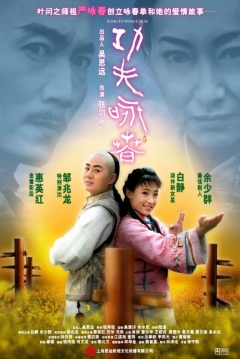 Poster Kung Fu Wing Chun