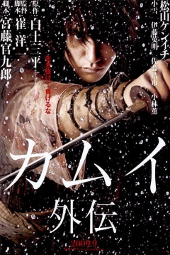 Poster Kamui Gaiden